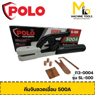 คีมจับลวดเชื่อม 500A POLO ทองเหลือง รุ่น SL-500 By Mcmach002