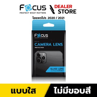 Focus ฟิล์มกระจกกันรอยติดเลนส์กล้อง แบบใส สำหรับ ไอแพดโปร  2020 / 2021 - ฟิล์มโฟกัส Lens Glass