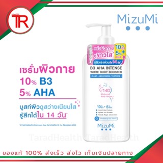 MizuMi B3 AHA Intense White Body Booster 250 g เซรั่มผิวกาย บำรุงผิวล้ำลึก เสริมชั้นผิว ปรับผิวให้เรียบเนียน กระจ่างใส