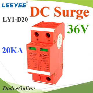 DC-Surge-36V 36V 2P DC Surge LY1-D20 LEEYEE อุปกรณ์ป้องกันฟ้าผ่า ไฟกระชาก คุณภาพสูง DD