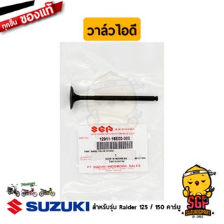 วาล์วไอดี / วาล์วไอเสีย VALVE แท้ Suzuki Raider 125 / Raider R 150 Carbu