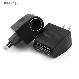 [maotingHOT] อะแดปเตอร์แปลงปลั๊กไฟ 220V AC เป็น 12V DC สําหรับรถยนต์ [Mt]