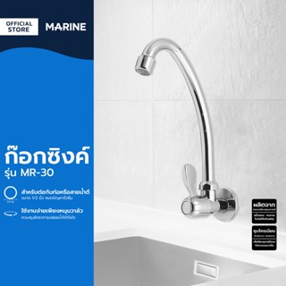 MARINE ก๊อกซิงค์ รุ่น MR-30 |ZWG|