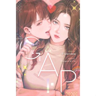 หนังสือGAP ทฤษฎีสีชมพู#บริหาร,Dale Dauten,วีเลิร์น (WeLearn)