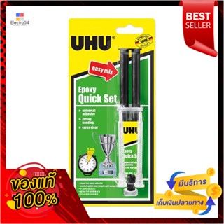 EPOXY กาวอีพ็อกซี่ติดเหล็ก รุ่นฉีด UHU 14 มล. สีใสEPOXY INJECTION ADHESIVE UHU 14ML CLEAR