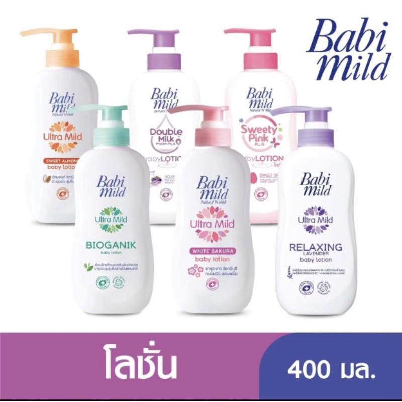 Babi Mild เบบี้มายด์ อัลตร้ามายด์ เบบี้โลชั่น ขนาด 400 มล. 1 ขวด