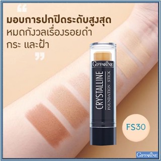 ครีมรองพื้นสูตรกันน้ำแบบแท่งกิฟฟารีนFS30(ผิวขาวอมชมพู)ให้ผิวหน้าเนียนเรียบดุจแพรไหม/1ชิ้น/รหัส12830/ปริมาณ8.6กรัม💕