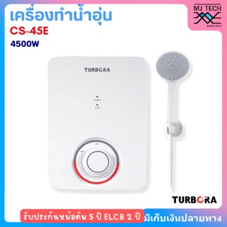 TURBORA เครื่องทำน้ำอุ่น รุ่น CS-45E สี White ขนาด 4500 วัตต์