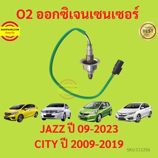 O2 ออกซิเจนเซนเซอร์ เซนเซอร์ท่อไอเสีย HONDA JAZZ GE ปี 09-12 JAZZ GK ปี 2014 CITY ปี 09-17 เส้นบน