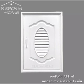 Reform home บานซิ้งค์เดี่ยว ABS สีครีม บานซิงค์คู่เกรดA บานซิ้งค์สีครีม บานคู่ บานซิ้งค์ลายหลุยส์สมาร์ท