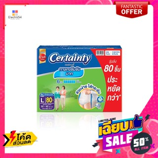 Certainty(เซอร์เทนตี้) เซอร์เทนตี้ กางเกงผ้าอ้อมผู้ใหญ่ ซุปเปอร์แพ้นส์ รุ่นลังประหยัด ขนาด L 80 ชิ้น Certainty adult dia