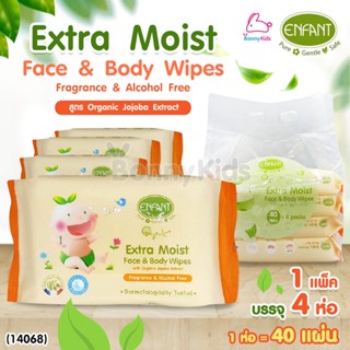 (14068) ENFANT (อองฟองต์) Extra Moist Face &amp; Body Wipes สูตร Organic Jojoba Extract ( 1 แพ็ค บรรจุ 4 ห่อ / 1 ห่อ บรรจ...