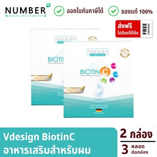 Vdesign Power C 2 กล่อง (60 เม็ด) เม็ดฟู่บำรุงผม อาหารเสริมสำหรับผู้ที่ผมบาง ผมร่วง ผมน้อย ผิวขาดความกระจ่างใส