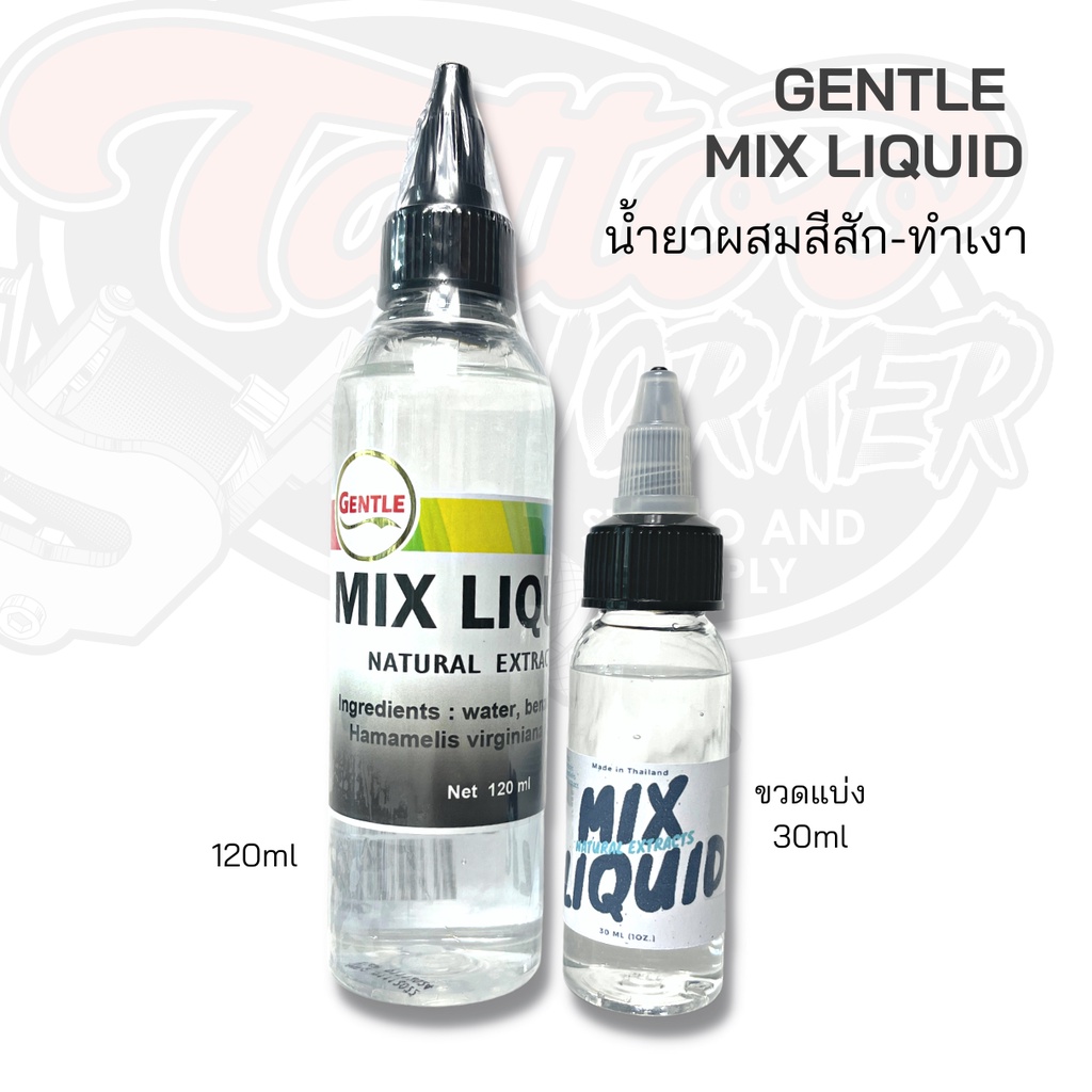 มิกซ์ผสมสีสัก GENTLE​ MIX สำหรับสีสัก น้ำยาผสมสี-ทำเงา