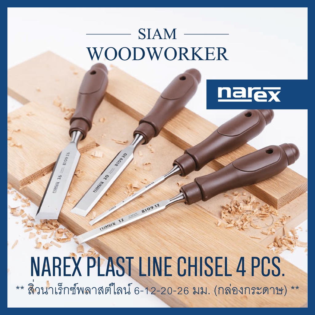 ชุดสิ่วด้ามพลาสติก 4 ด้าม Narex Plast Line Chisel ชุดสิ่วงานไม้