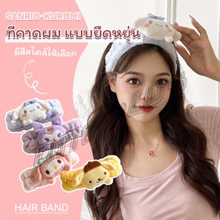 OnePlus SANRIO ที่คาดผมตุ๊กตา คาดแต่งหน้า คาดเก็บผมเวลาล้างหน้า พร้อมส่ง Hair Band