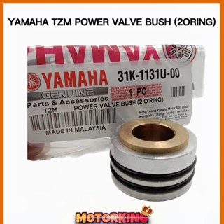 บูชวาล์วพาวเวอร์ สําหรับ YAMAHA TZM (2ORING)