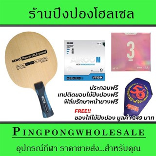 ไม้ปิงปองประกอบ Gewo Power Allround ติดยาง Stiga Airoc M และ Loki RXTON3 Pink ประกอบฟรี พร้อมซองใส่ไม้ปิงปอง