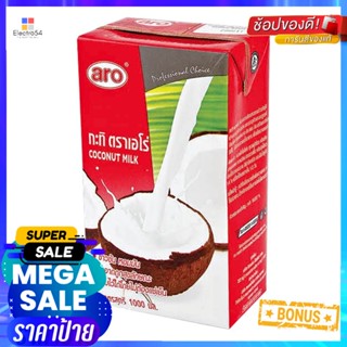 MilkCoconut 1เอโร่กะทิยูเอชที1000 มล.aroCoconutMilk 1000ml