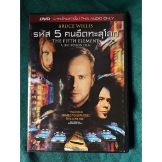 DVD​ : THE FIFTH ELEMENT : รหัส 5 คนอึดทะลุโลก