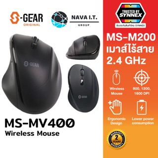 COINSคืน15%⚡FB9JMZV6⚡ S-GEAR SGEAR MV400 MOUSE WIRELESS VERTICAL (MS-MV400) (เมาส์ไร้สาย) ประกัน 2 ปี