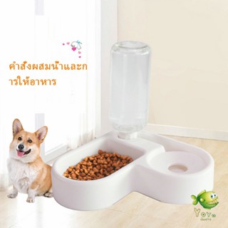 YOYO ทรงหัวใจ เข้ามุม ชามอาหารสัตว์เลี้ยง ชามใส่อาหารและน้ำ 2in1 ชามเข้ามุม  Pet bowl