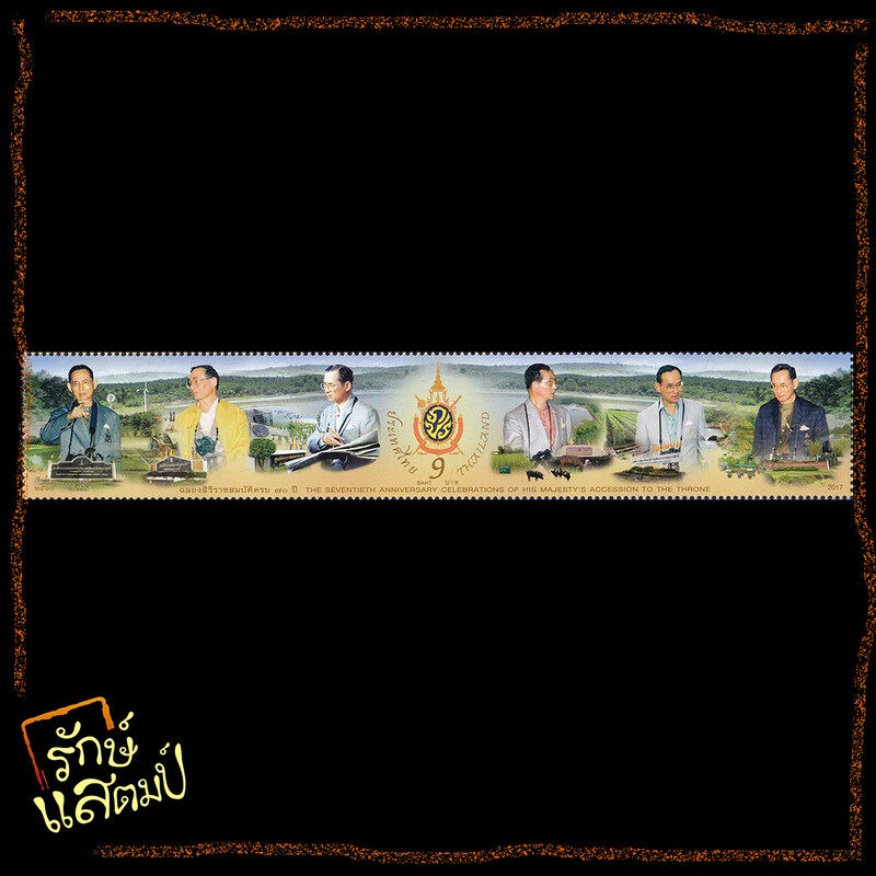 แสตมป์สะสม ฉลองสิริราชสมบัติครบ 70 ปี (แสตมป์ยาวที่สุดในโลก) แสตมป์ไปรษณีย์ แสตมป์ไทย ไม่ผ่านใช้ ราคา ถูกที่สุด ดีลบีเคเค