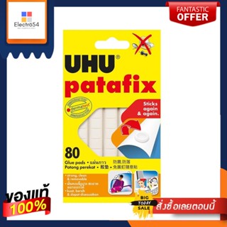 GLUE กาวดินน้ำมัน UHU PATAFIX สีขาว แพ็ก 80 ชิ้นGLUE PADS UHU PATAFIX WHITE 80PCS