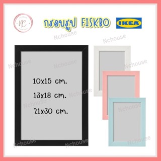 IKEA กรอบรูป FISKBO ฟิสค์บู กรอบรูปอิเกีย picture frame หลากสี มีหลายขนาด พร้อมส่ง อิเกีย