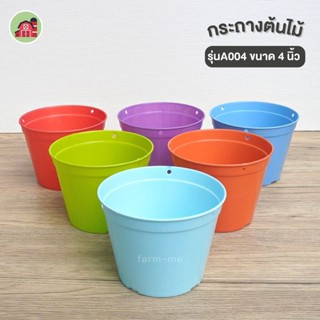 กระถางต้นไม้ กลมสี รุ่น A004 ขนาด 4 นิ้ว