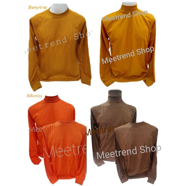 เสื้อยืดแขนยาว คอกลม/คอเต่า เสื้ิอทำงานสำหรับพระ/เณร (พร้อมส่ง) ผลิตในไทย 🇹🇭
