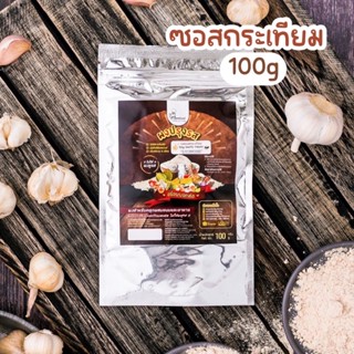 ผงปรุงรสซอสกระเทียม🧄ตรา Openland ขนาด 100กรัม