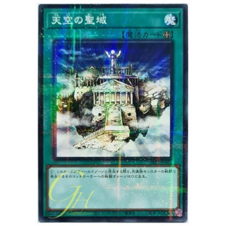 [SR12-JP023] The Sanctuary in the Sky (Normal Parallel Rare)