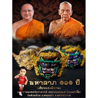 เศียรพระพิราพ พระพิราพลุ้นเนื้อ หลวงพ่อพัฒน์ วัดห้วยด้วน พระพิราพมหาลาภ๑๐๑ปี หล่อลอยองค์สวยๆ