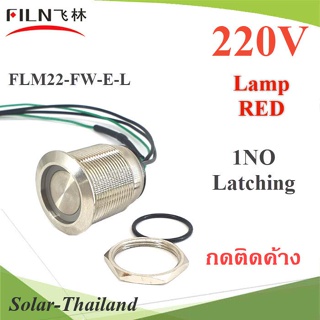 สวิทปุ่มกดติดค้าง กดดับ แบบโลหะ ขนาด 22มม. 1NO มีไฟแสดงสถานะ 220V สีแดง รุ่น BU-Latching-220V-R