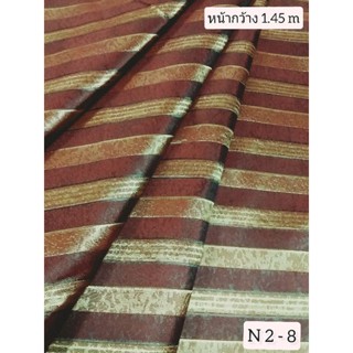 JK CURTAIN ผ้ารหัส N2-8หน้า58"(1.45ม) #ผ้าม่าน #ผ้าเมตร #ผ้าเอนกประสงค์ #ผ้าราคาถูก(ขายเป็นหลานำไปตัดเย็บเอง)