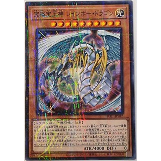 การ์ดยูกิ Yugioh [HC01-JP018] Rainbow Dragon (Normal Parallel Rare) การ์ดแท้ภาษาญี่ปุ่น