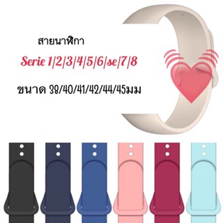 สายนาฬิกาข้อมือ ซิลิโคน Smart Watch 9 8 7 6 5 4 3 2 1ขนาด 38/40/41mm 42/44/45/49mm สาย X7 X8 X6 Hw37 Hw22plus