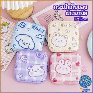 Tmala กระเป๋าเก็บผ้าอนามัย กระเป๋าเก็บของขนาดเล็ก พิมพ์ลายน่ารักสีสันสดใส bear storage bag