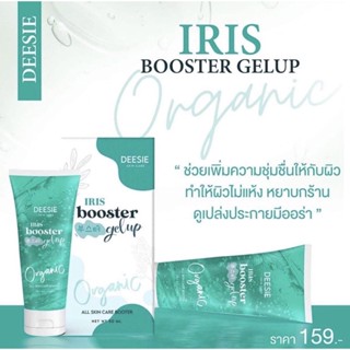 {โปรลด50%} ส่งฟรี เจลกู้ผิว ดีซี่ ไอริส บูสเตอร์ Deesie Iris Booster Gel Up