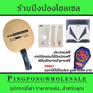 ไม้ปิงปองประกอบ Gewo Power Allround ติดยาง KKT 007Proselected และ Loki RXTON1 Plus ประกอบฟรี พร้อมซองใส่ไม้ปิงปอง