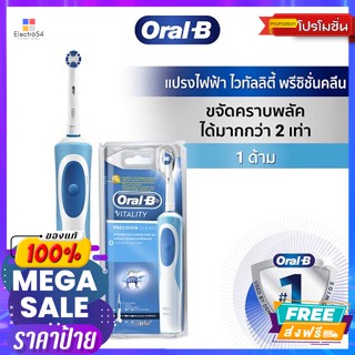 ออรัลบี แปรงสีฟันไฟฟ้า รุ่นไวทัลลิตี้ พรีซิชั่น คลีน oral b electric toothbrush Vitality Precision Cleanดู