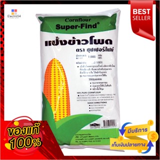 1ซุปเปอร์ไฟน์แป้งข้าวโพดกก.Super-Fine CornFlour1 kg