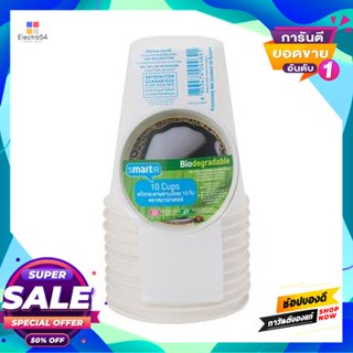 Glass แก้วไบโอชานอ้อย Smarter ความจุ 260 มล. (แพ็ก 10 ใบ)Bio Glass Bagasse Smarter Capacity 260 Ml. (Pack Of 10)