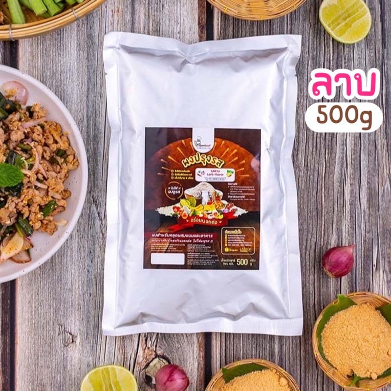 ผงปรุงรสลาบ ตรา Openland ขนาด 500 กรัม | Shopee Thailand