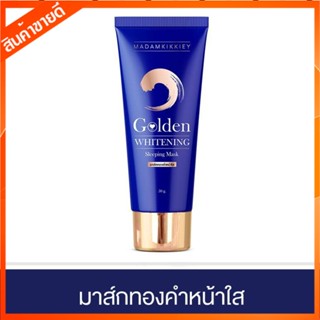 🌟มาส์กทองคำหน้าใส Golden Whitening Sleep Mask หน้าใส ลดริ้วรอย รอยย่นบนหน้าผาก