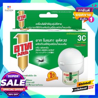 ARS เครื่องไฟฟ้าไล่ยุงไร้สาย ARS รุ่น อาทโนแมท 1 พลัส 30 วัน กลิ่นเฟรชกรีน