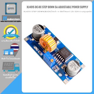 XL4015 DC-DC Step Down 5A Adjustable Power Supply โมดูลdc-dcลดแรงดันไฟเข้า4-36ไฟออก1.25-32กระแสสูงสุด5A