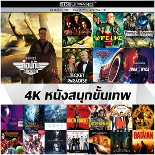 4K หนังสนุกขั้นเทพ - The Greatest Showman | John Wick | Akira (1988) | Your Name | Terminator 1-2 | Harry Potter