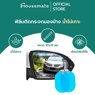 ฟิล์มติดกระจก กันน้ำเกาะ สำหรับรถยนต์ ขนาดฟิล์ม 10x15ซม